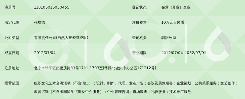 北京文化传播：城市故事的传译者